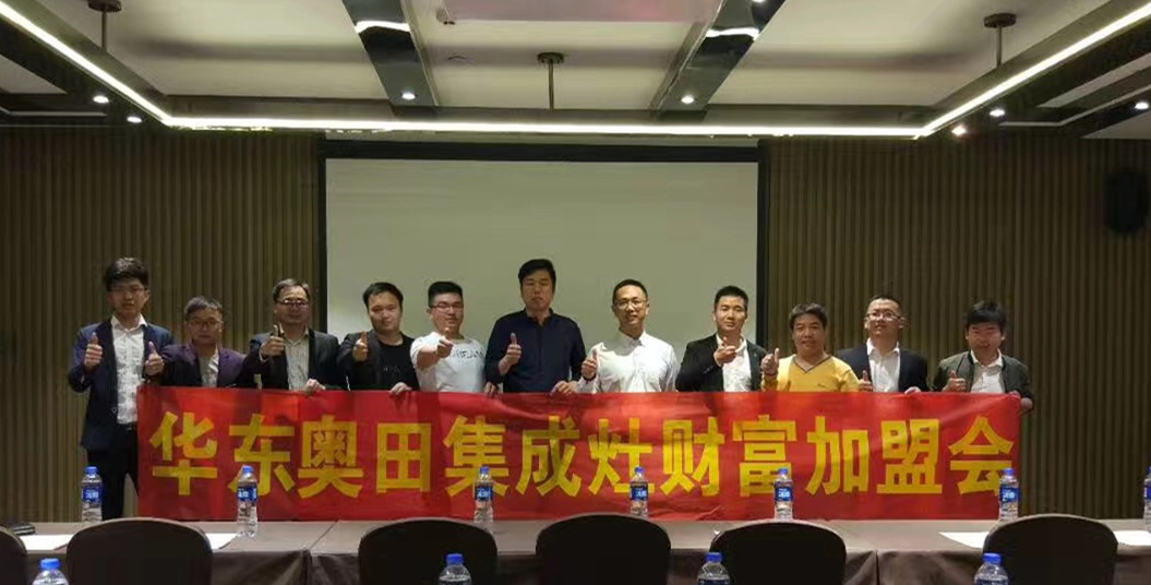 奧田蘇皖招商新突破，短短11天加盟16家！