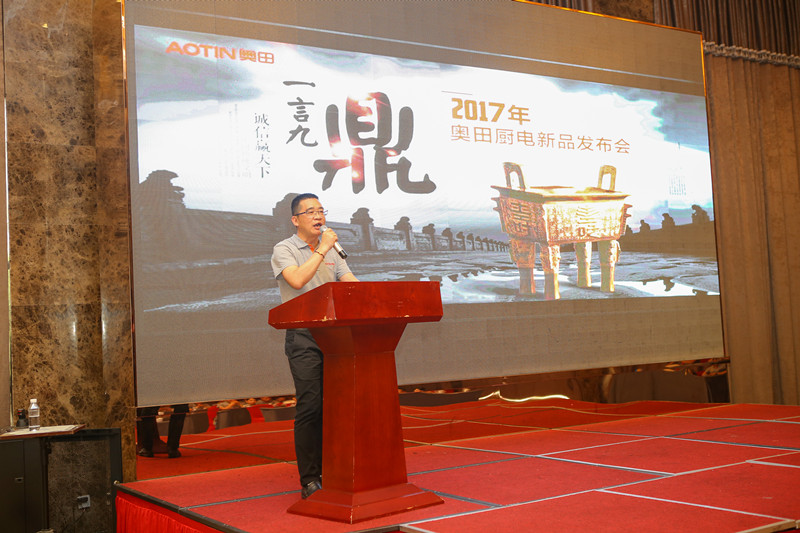 奧田電器2017傳統(tǒng)新品發(fā)布暨經(jīng)銷商大會(huì)圓滿成功！