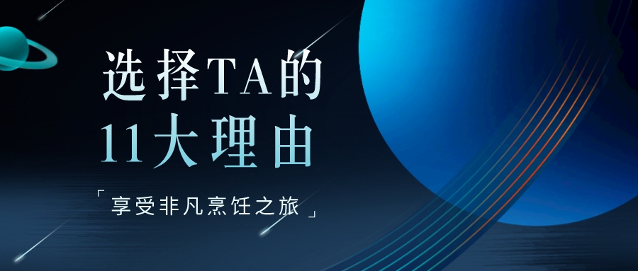 不止于顏值，選擇奧田電器產(chǎn)品的11大理由！