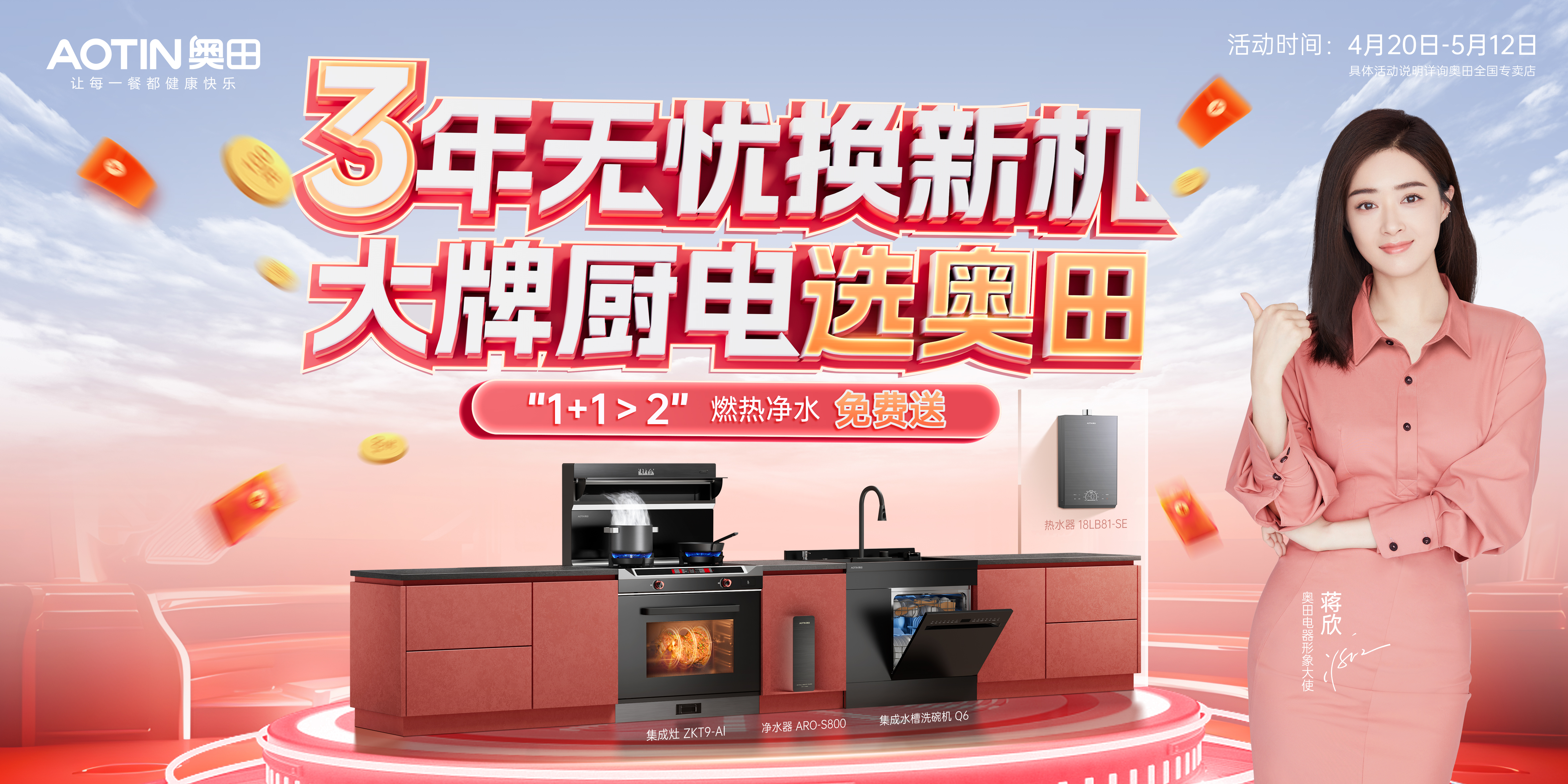 奧田電器五月大促，全國千城同慶，引爆終端！